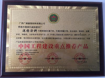 中国工程建设重点推荐产品