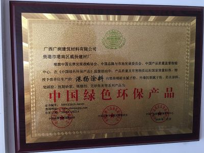 中国绿色环保产品
