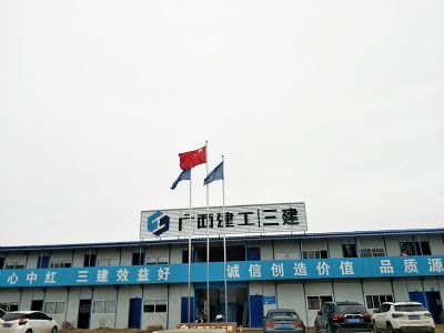 三建