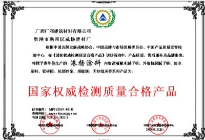 国家权威检测质量合格产品