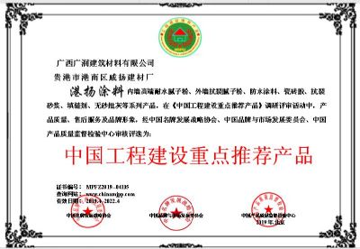 中国工程建设重点推荐产品