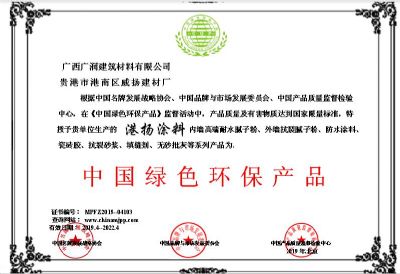 中国绿色环保产品